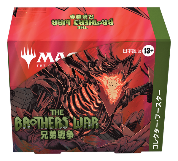 MTG 兄弟戦争 コレクターブースターボックス(日本語版) 12パック)兄弟戦争 コレクター・ブースター BOX_日本語版